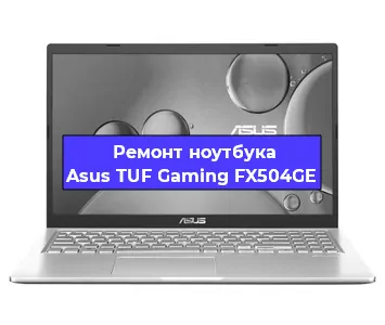 Чистка от пыли и замена термопасты на ноутбуке Asus TUF Gaming FX504GE в Белгороде